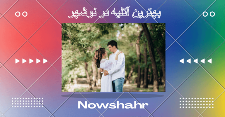 آتلیه عکاسی در نوشهر